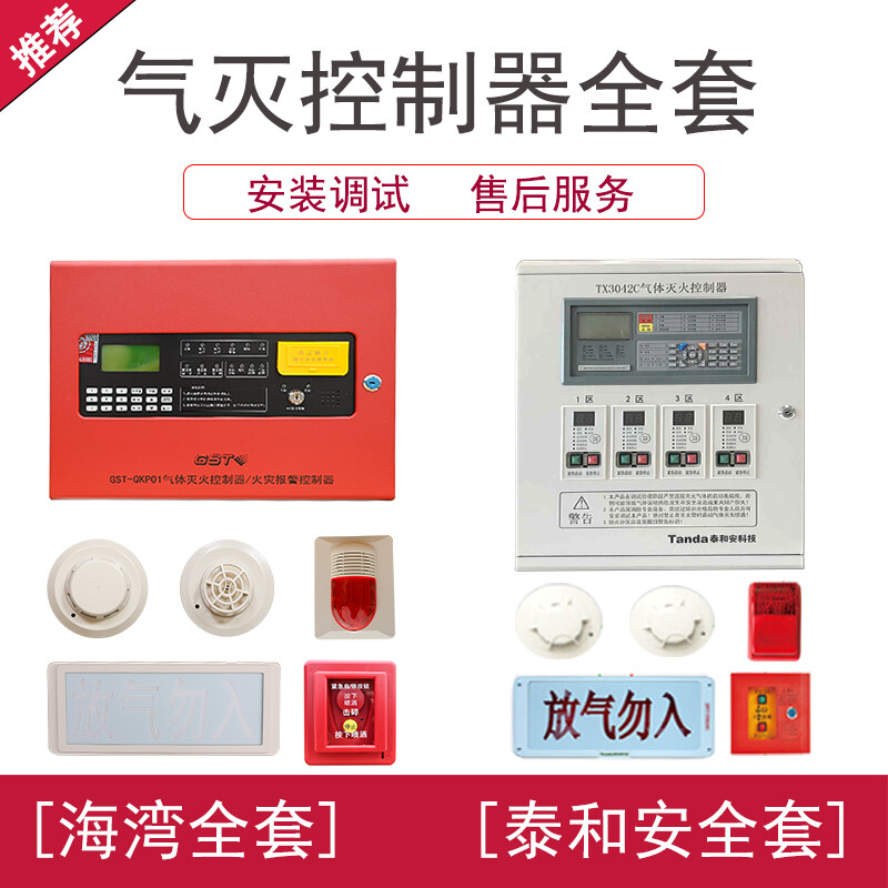 深入解析 泰和安TX3042C與海灣QKP01氣體滅火控制系統(tǒng)的構(gòu)成與應(yīng)用